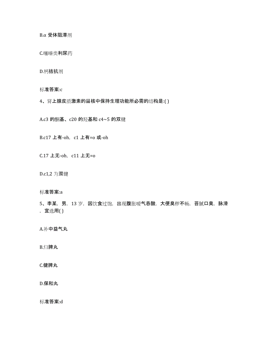 2022年度广东省珠海市香洲区执业药师继续教育考试测试卷(含答案)_第2页