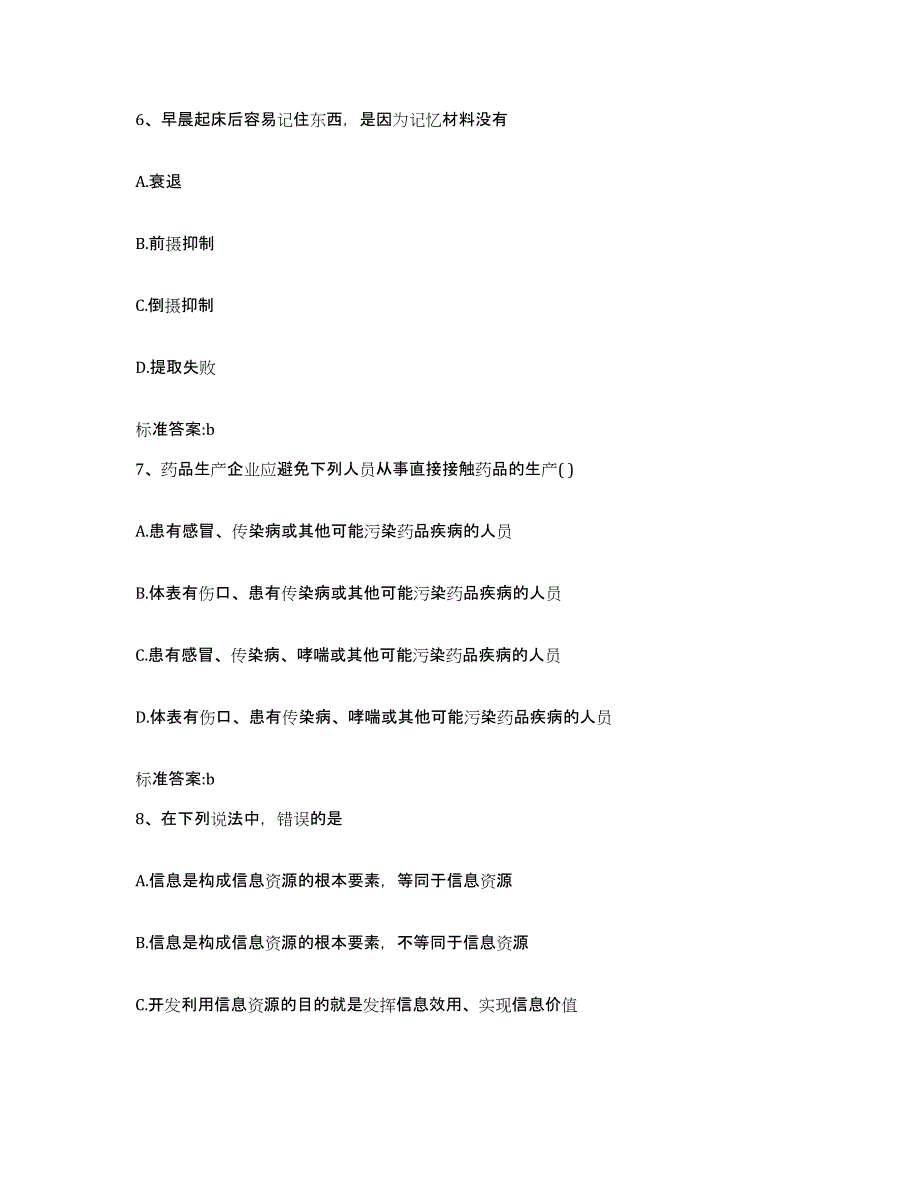 2022年度广东省珠海市香洲区执业药师继续教育考试测试卷(含答案)_第3页