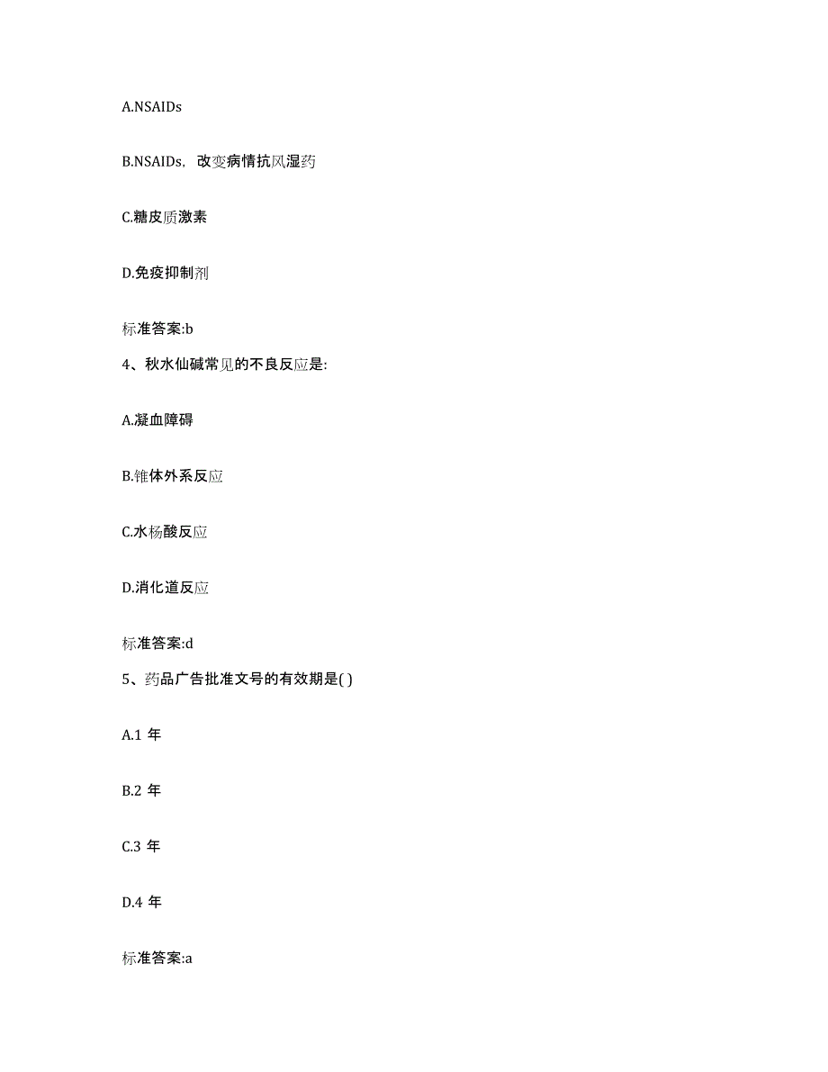 2022年度云南省楚雄彝族自治州永仁县执业药师继续教育考试能力测试试卷A卷附答案_第2页