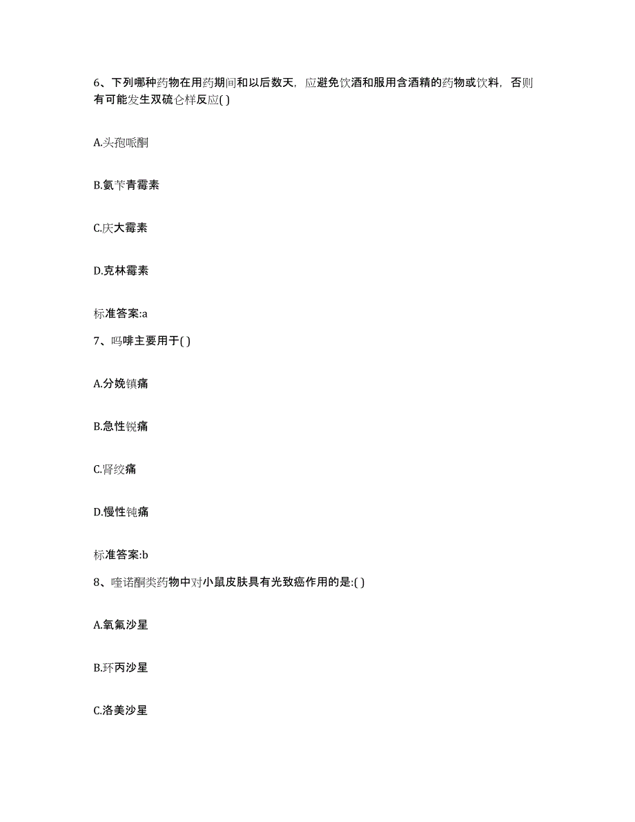 2022年度云南省楚雄彝族自治州永仁县执业药师继续教育考试能力测试试卷A卷附答案_第3页