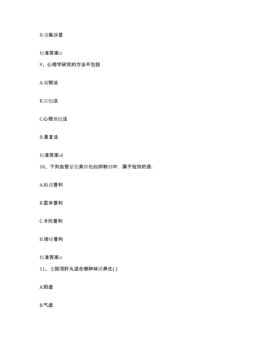 2022年度云南省楚雄彝族自治州永仁县执业药师继续教育考试能力测试试卷A卷附答案_第4页