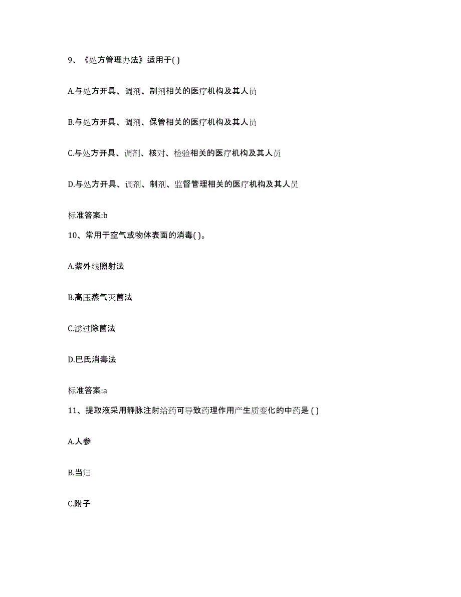 2022年度天津市河西区执业药师继续教育考试押题练习试卷B卷附答案_第4页