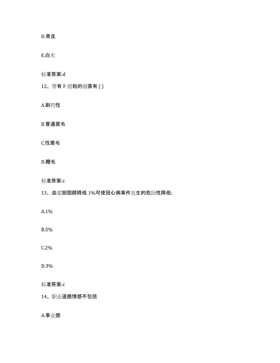 2022年度天津市河西区执业药师继续教育考试押题练习试卷B卷附答案_第5页