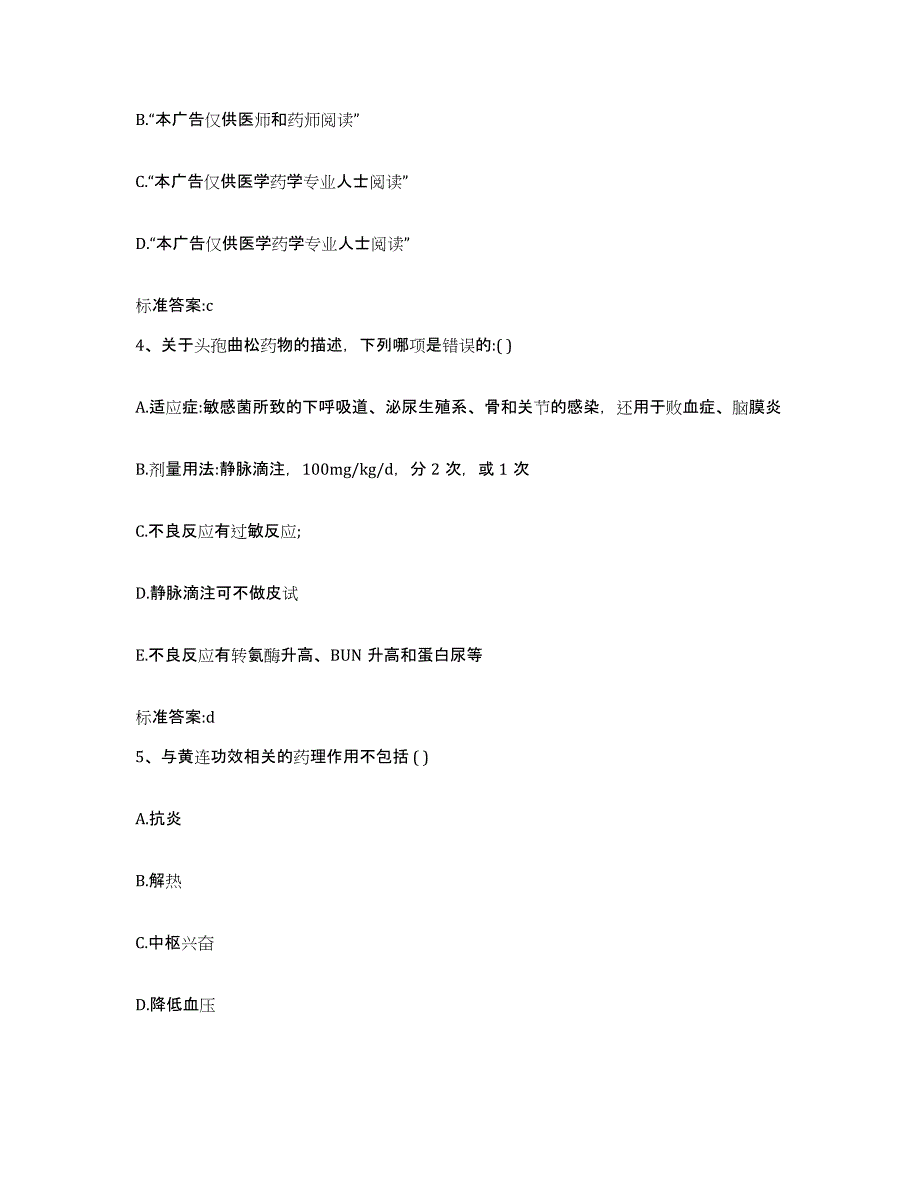 2022年度山东省德州市齐河县执业药师继续教育考试强化训练试卷A卷附答案_第2页