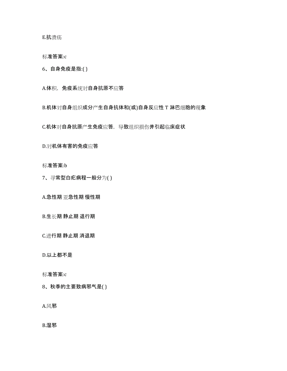 2022年度山东省德州市齐河县执业药师继续教育考试强化训练试卷A卷附答案_第3页