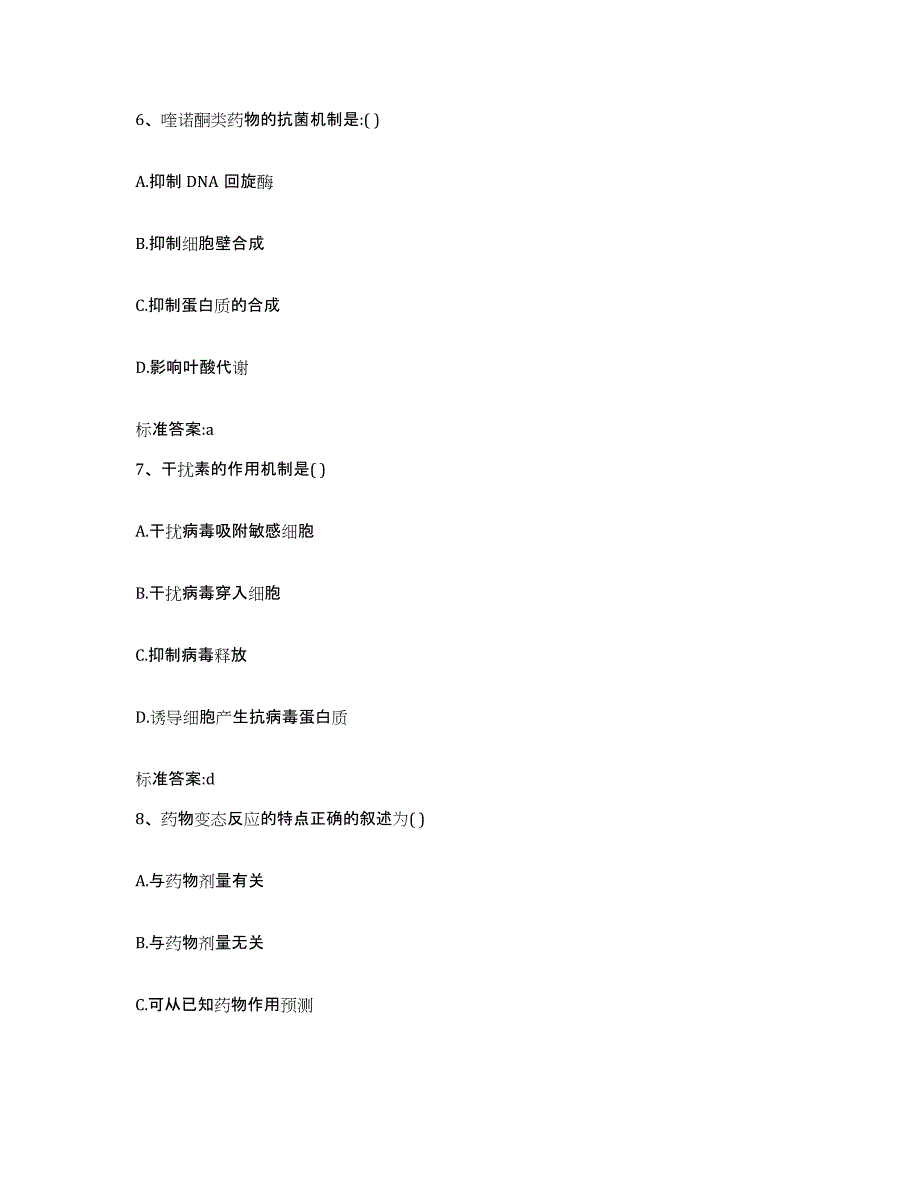 2022年度四川省自贡市执业药师继续教育考试通关题库(附答案)_第3页