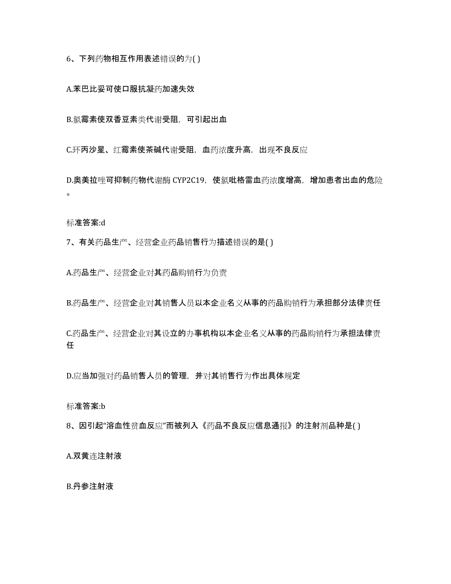 2022年度广西壮族自治区梧州市苍梧县执业药师继续教育考试模拟考试试卷A卷含答案_第3页