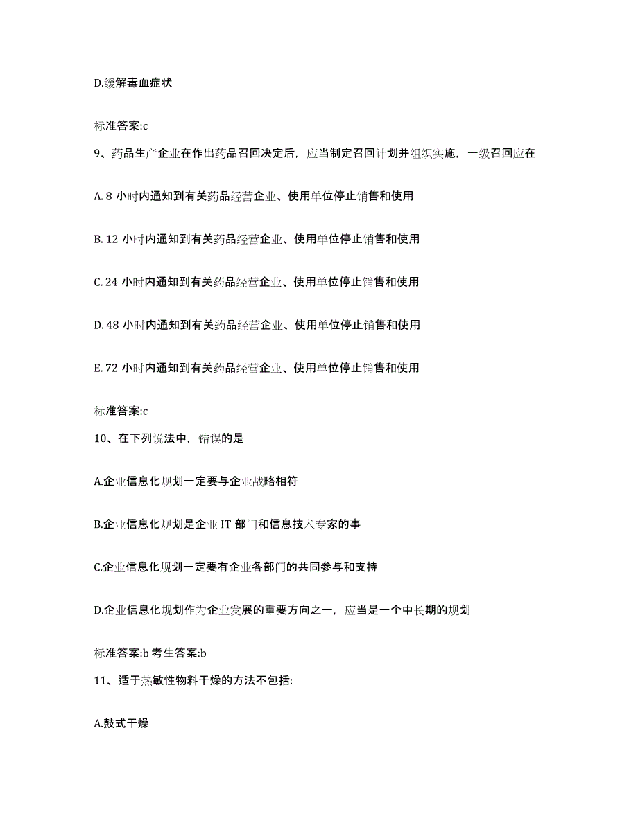 2022年度山西省晋中市灵石县执业药师继续教育考试题库检测试卷B卷附答案_第4页