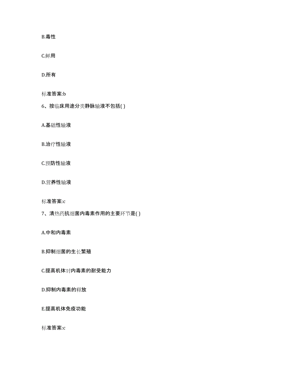 2022年度山东省临沂市沂水县执业药师继续教育考试考前冲刺模拟试卷A卷含答案_第3页