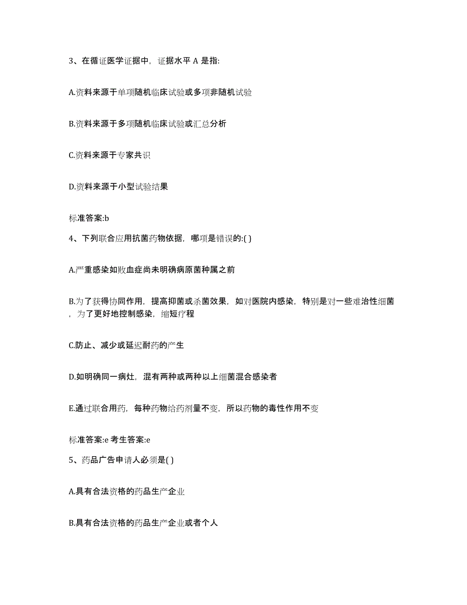 2022-2023年度山西省长治市壶关县执业药师继续教育考试题库综合试卷B卷附答案_第2页