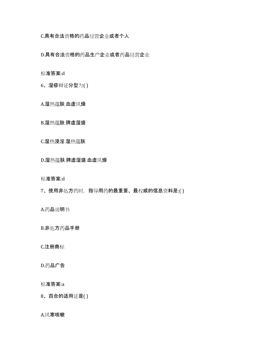 2022-2023年度山西省长治市壶关县执业药师继续教育考试题库综合试卷B卷附答案_第3页