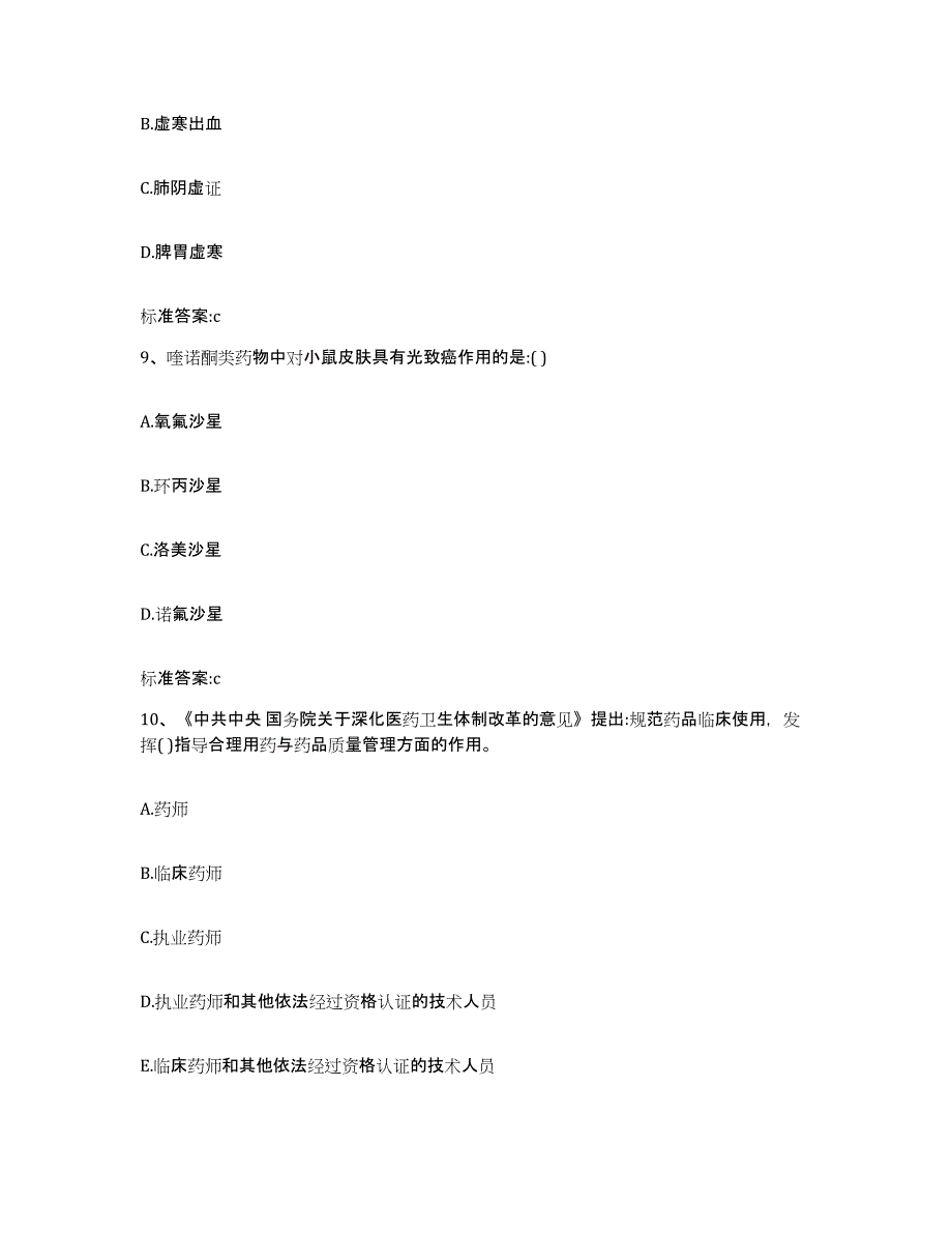 2022-2023年度山西省长治市壶关县执业药师继续教育考试题库综合试卷B卷附答案_第4页