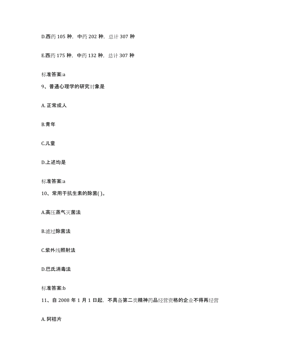 2022-2023年度广西壮族自治区百色市凌云县执业药师继续教育考试押题练习试卷A卷附答案_第4页