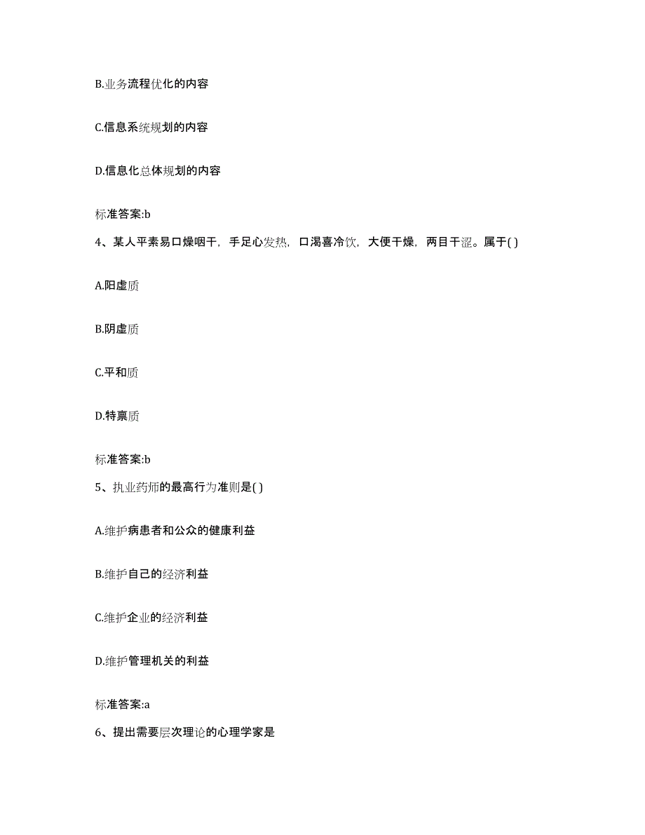 2022年度山东省菏泽市巨野县执业药师继续教育考试题库附答案（基础题）_第2页