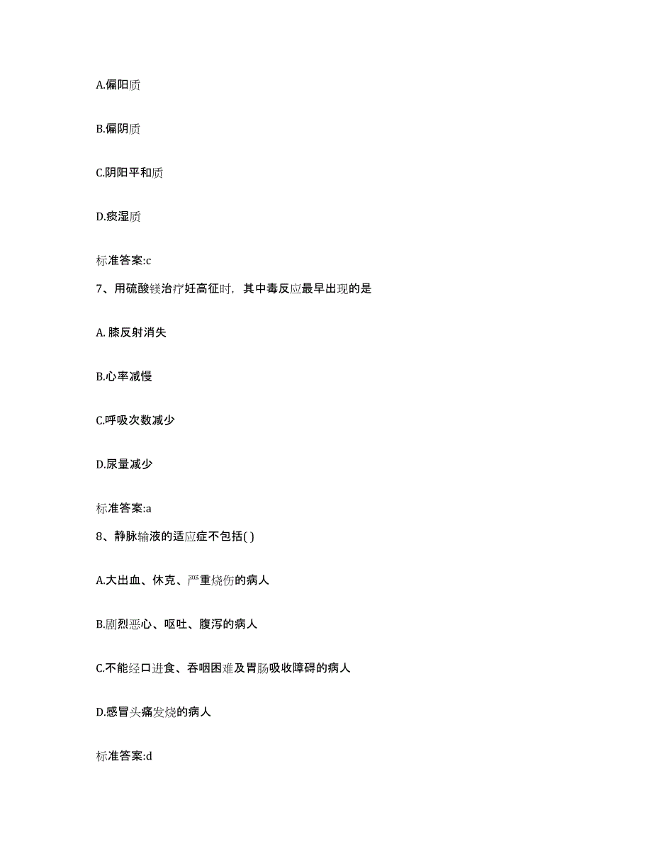 2022年度云南省西双版纳傣族自治州景洪市执业药师继续教育考试考前冲刺模拟试卷B卷含答案_第3页