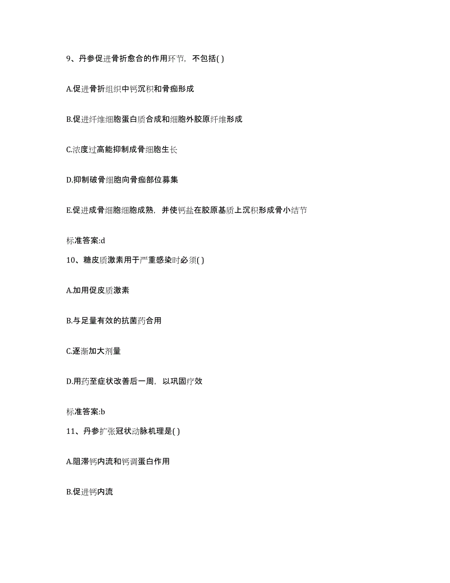 2022年度云南省西双版纳傣族自治州景洪市执业药师继续教育考试考前冲刺模拟试卷B卷含答案_第4页