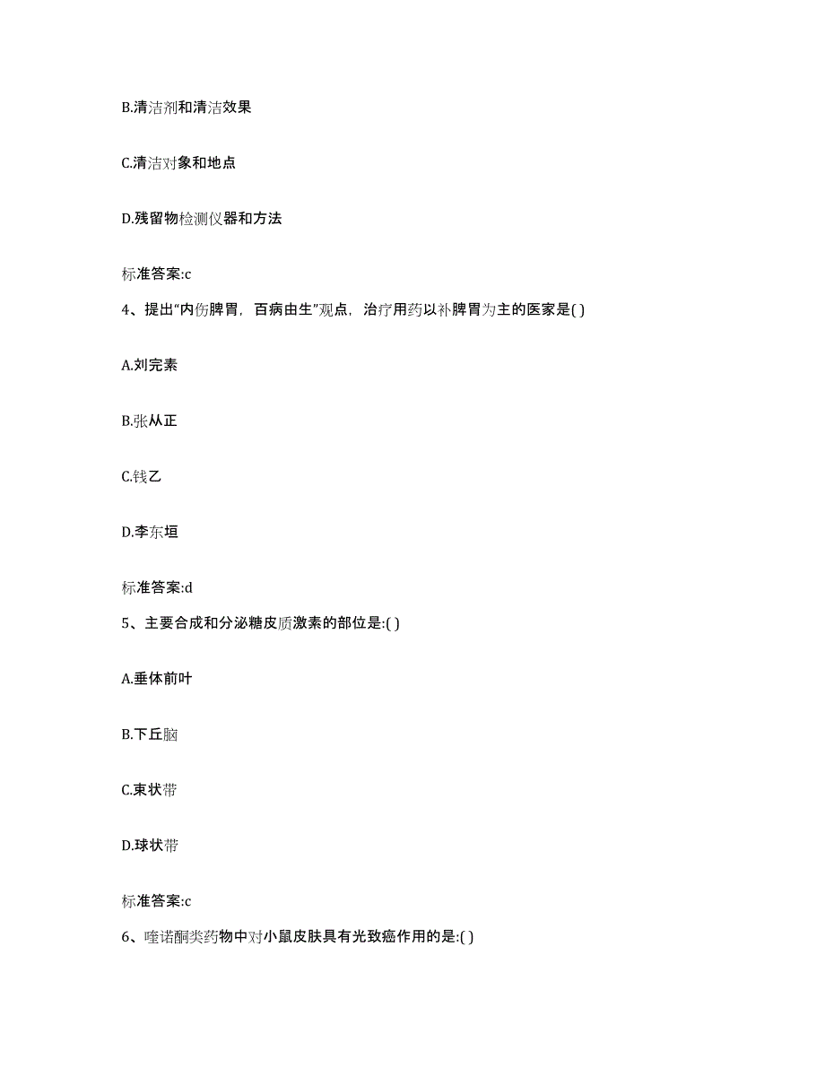 2022-2023年度湖南省衡阳市蒸湘区执业药师继续教育考试全真模拟考试试卷B卷含答案_第2页