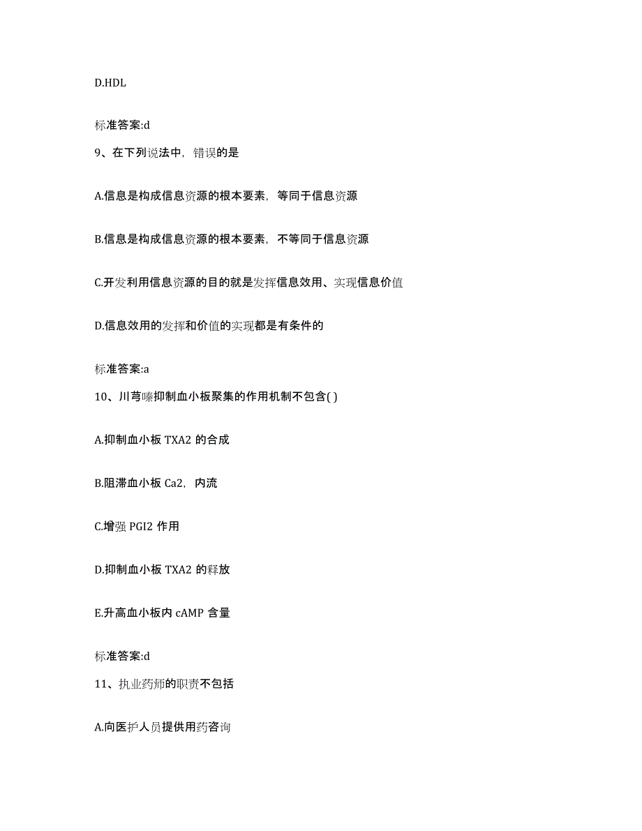 2022-2023年度湖南省衡阳市蒸湘区执业药师继续教育考试全真模拟考试试卷B卷含答案_第4页