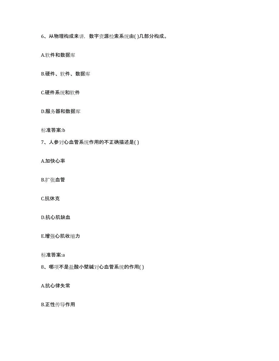 2022年度山东省滨州市滨城区执业药师继续教育考试高分题库附答案_第3页