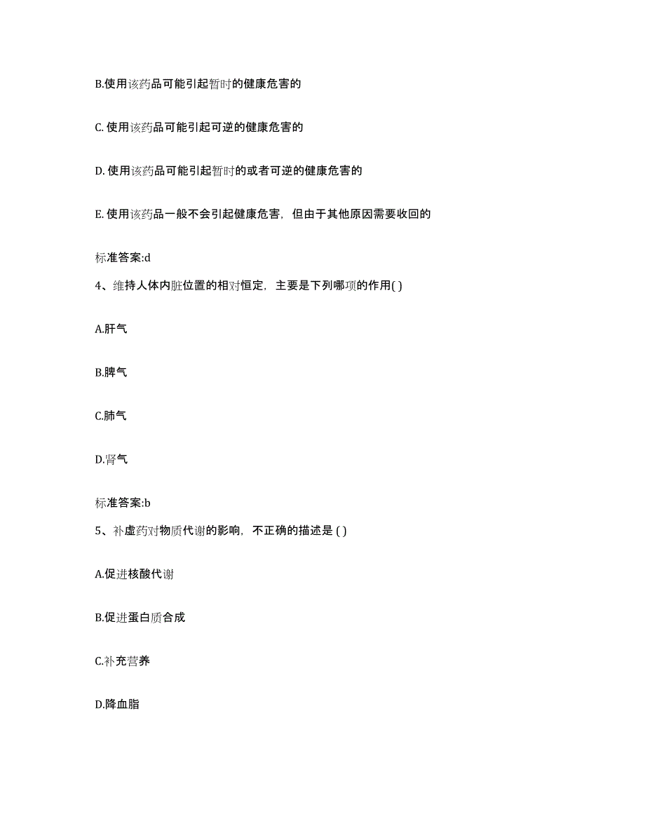 2022-2023年度湖北省孝感市大悟县执业药师继续教育考试题库综合试卷A卷附答案_第2页