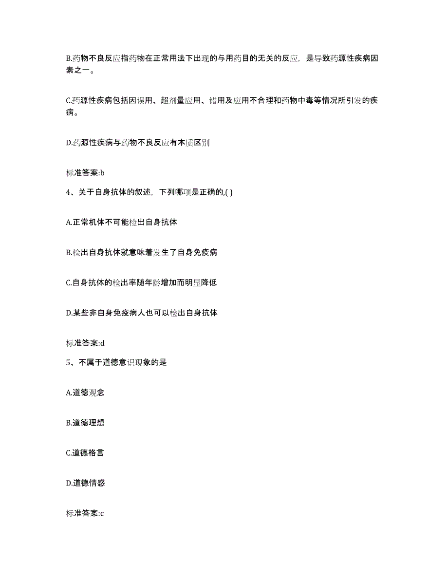 2022-2023年度湖北省恩施土家族苗族自治州执业药师继续教育考试通关考试题库带答案解析_第2页