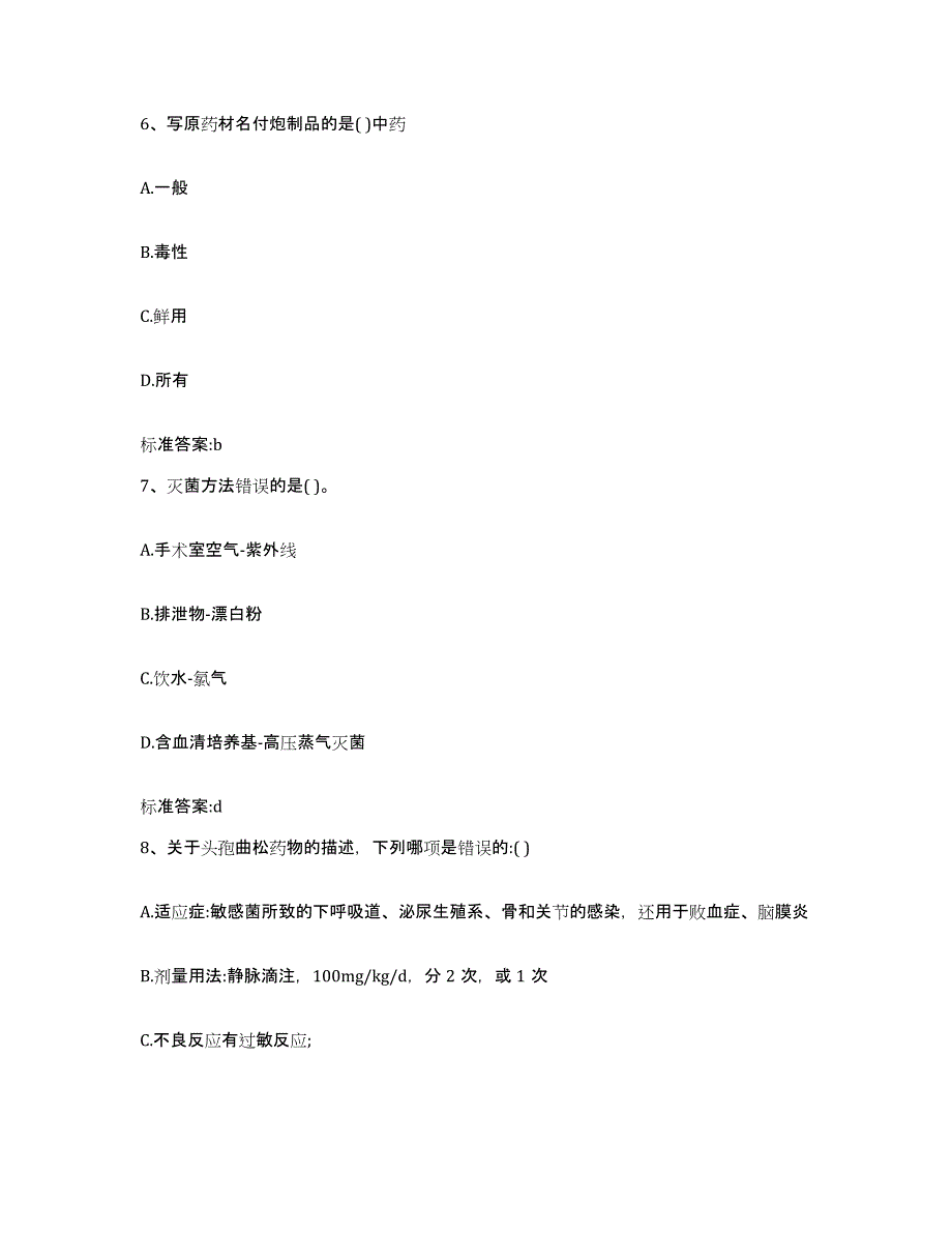 2022-2023年度湖北省恩施土家族苗族自治州执业药师继续教育考试通关考试题库带答案解析_第3页