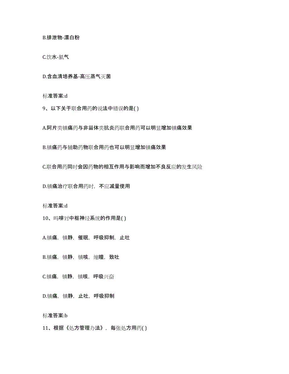 2022-2023年度山东省烟台市执业药师继续教育考试题库练习试卷B卷附答案_第4页