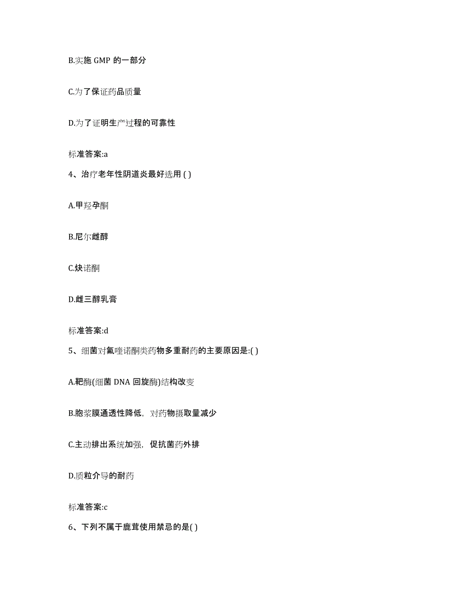 2022-2023年度湖北省襄樊市襄城区执业药师继续教育考试押题练习试题B卷含答案_第2页