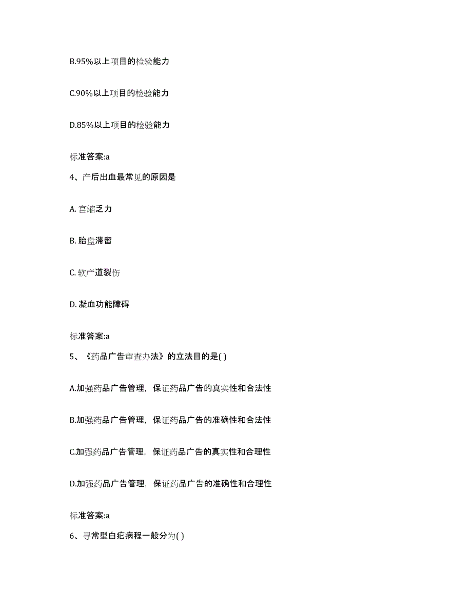 2022年度安徽省铜陵市郊区执业药师继续教育考试题库检测试卷B卷附答案_第2页