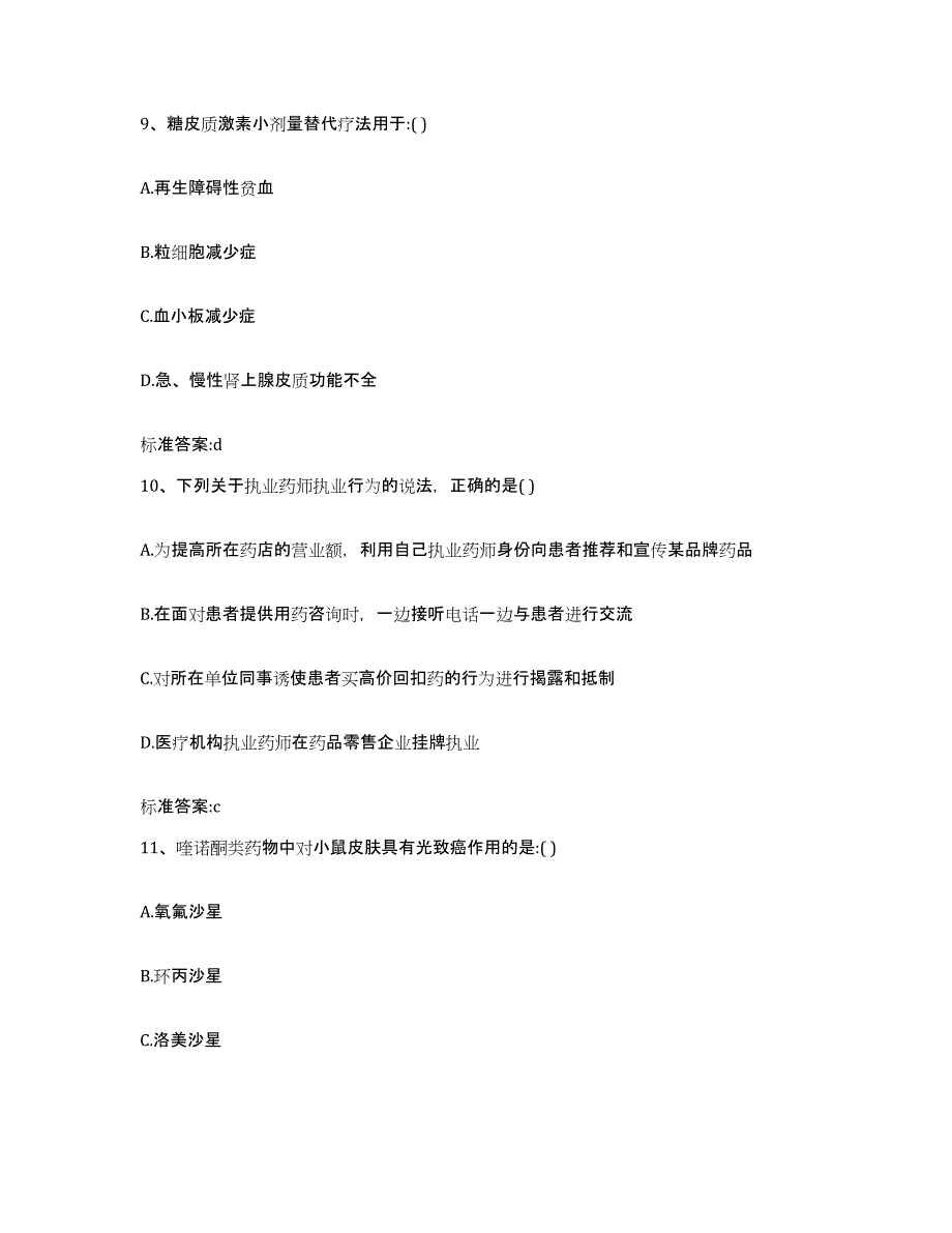 2022年度安徽省铜陵市郊区执业药师继续教育考试题库检测试卷B卷附答案_第4页