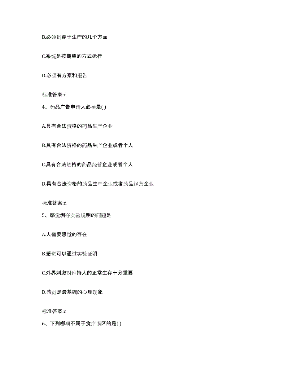 2022-2023年度浙江省宁波市海曙区执业药师继续教育考试考前冲刺试卷B卷含答案_第2页