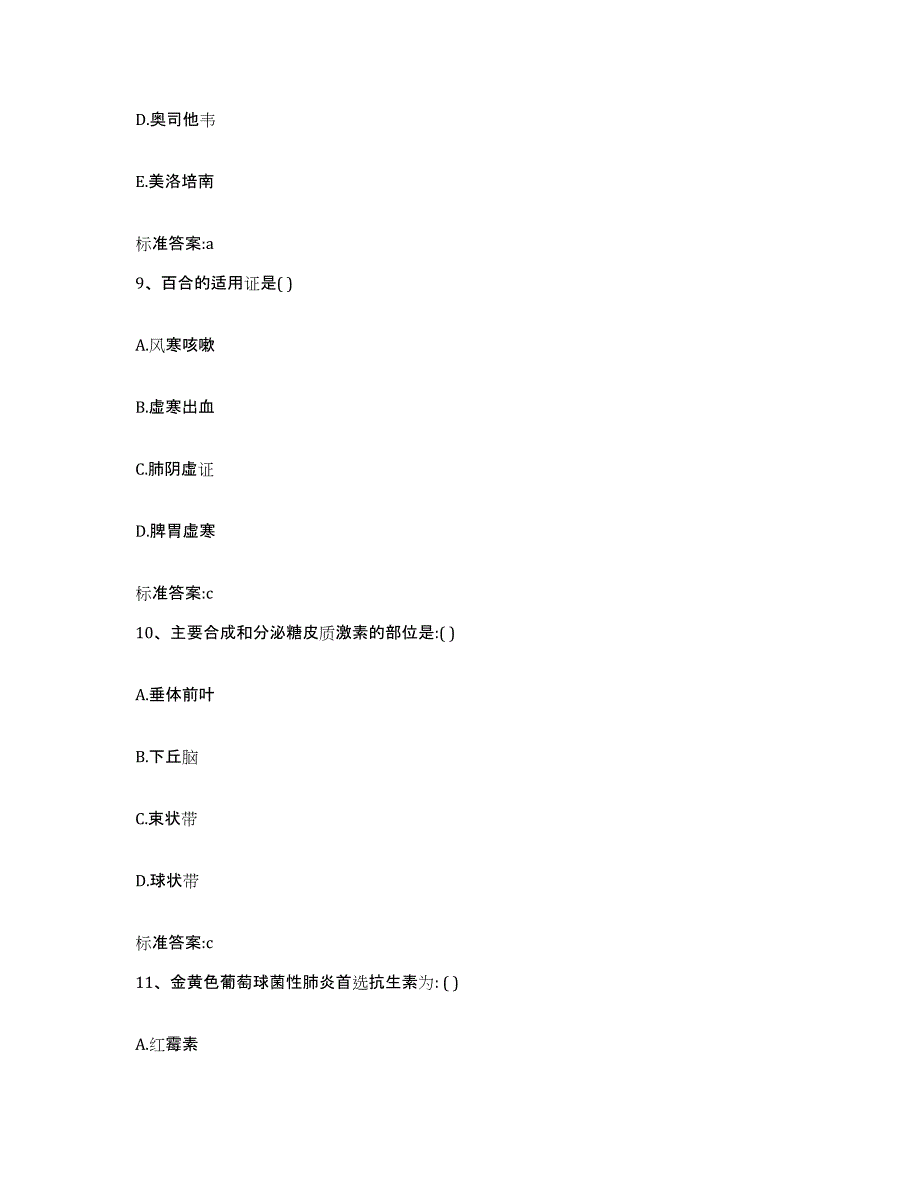 2022年度广东省江门市江海区执业药师继续教育考试考前冲刺模拟试卷B卷含答案_第4页