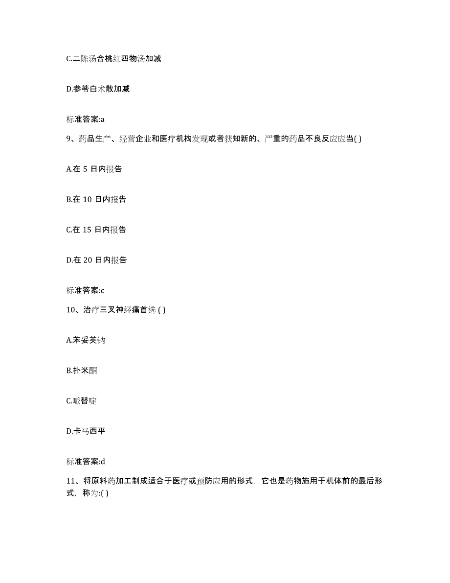 2022年度云南省迪庆藏族自治州德钦县执业药师继续教育考试能力测试试卷B卷附答案_第4页