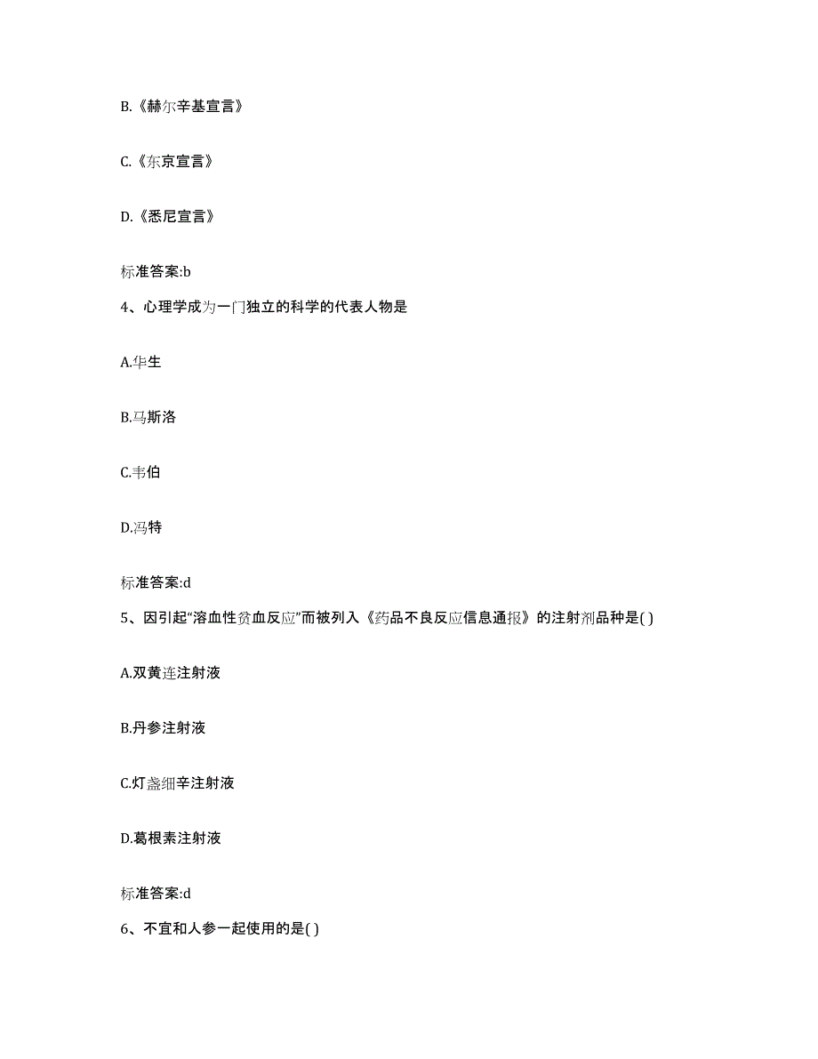 2022-2023年度江苏省南京市执业药师继续教育考试提升训练试卷A卷附答案_第2页