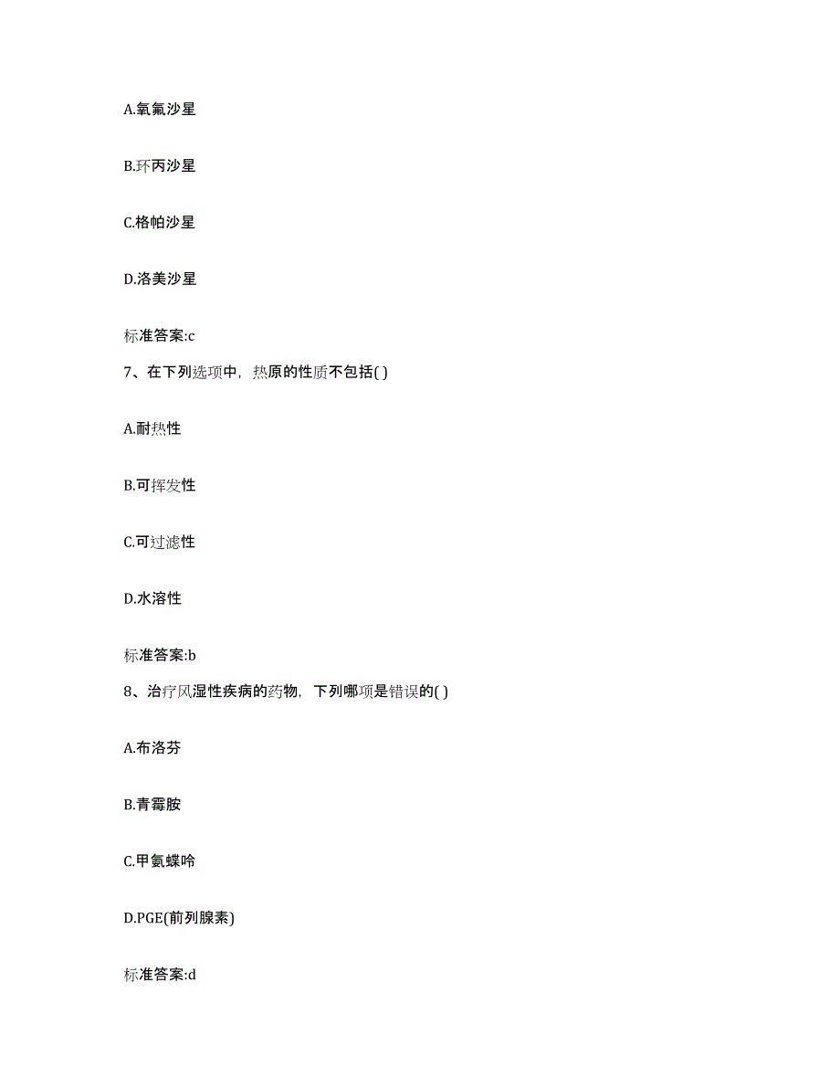 2022-2023年度河北省石家庄市辛集市执业药师继续教育考试题库练习试卷B卷附答案_第3页