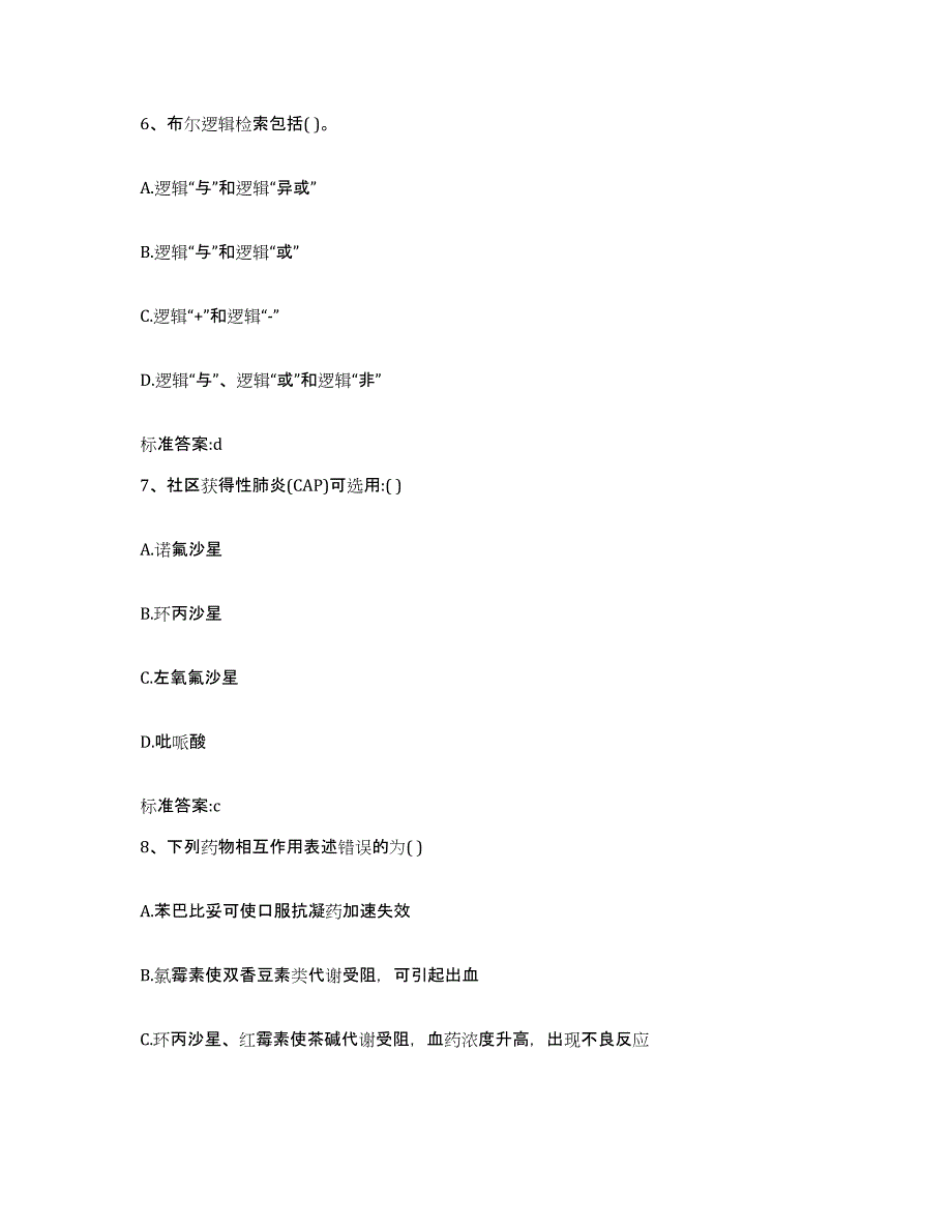 2022-2023年度湖北省咸宁市咸安区执业药师继续教育考试模拟预测参考题库及答案_第3页