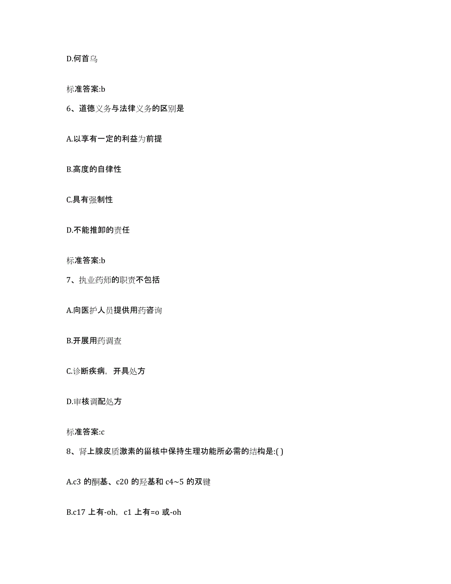 2022年度广东省广州市花都区执业药师继续教育考试综合检测试卷B卷含答案_第3页