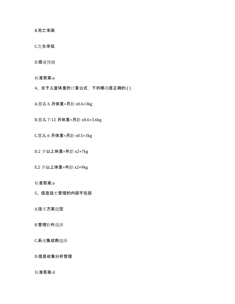 2022年度安徽省淮南市八公山区执业药师继续教育考试通关提分题库(考点梳理)_第2页