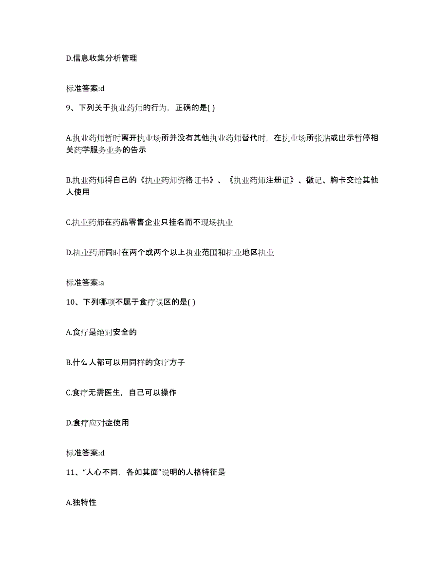 2022-2023年度河南省驻马店市泌阳县执业药师继续教育考试考前冲刺试卷B卷含答案_第4页