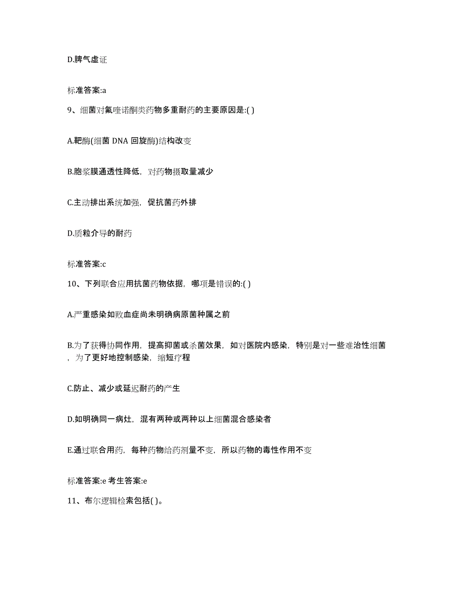 2022年度广东省汕头市金平区执业药师继续教育考试题库检测试卷B卷附答案_第4页