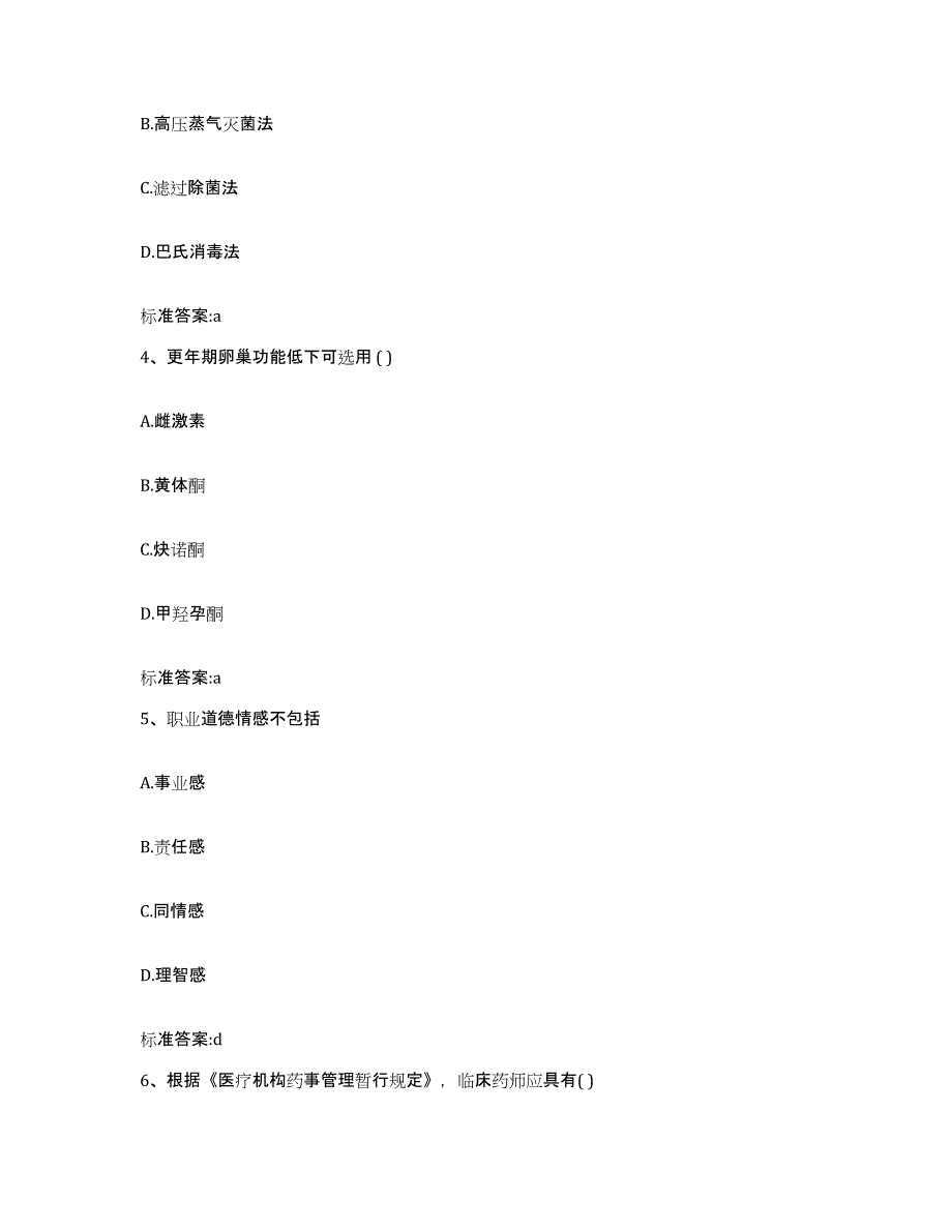 2022年度云南省楚雄彝族自治州元谋县执业药师继续教育考试能力检测试卷B卷附答案_第2页