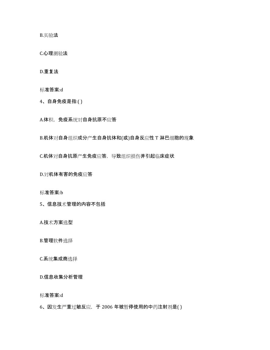 2022-2023年度安徽省六安市霍山县执业药师继续教育考试能力检测试卷B卷附答案_第2页