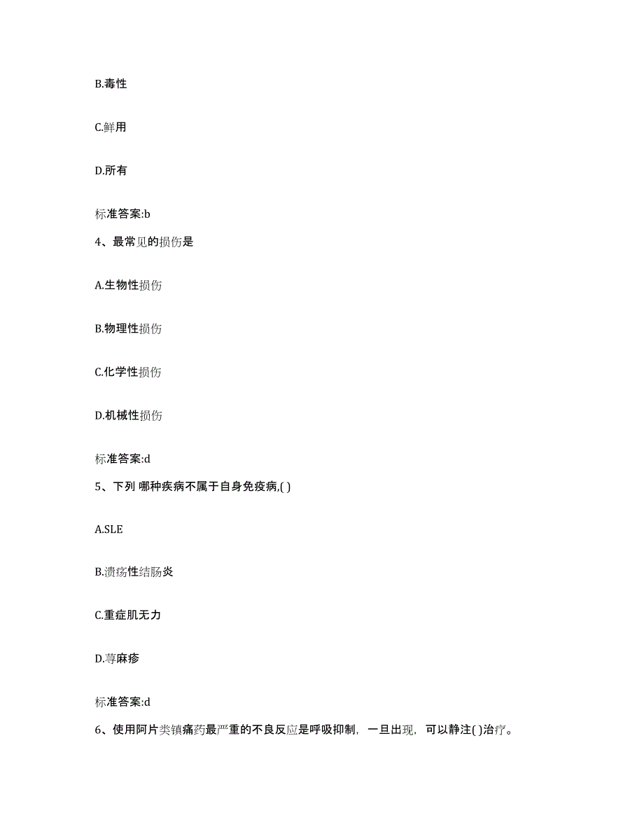 2022-2023年度浙江省丽水市景宁畲族自治县执业药师继续教育考试题库综合试卷B卷附答案_第2页