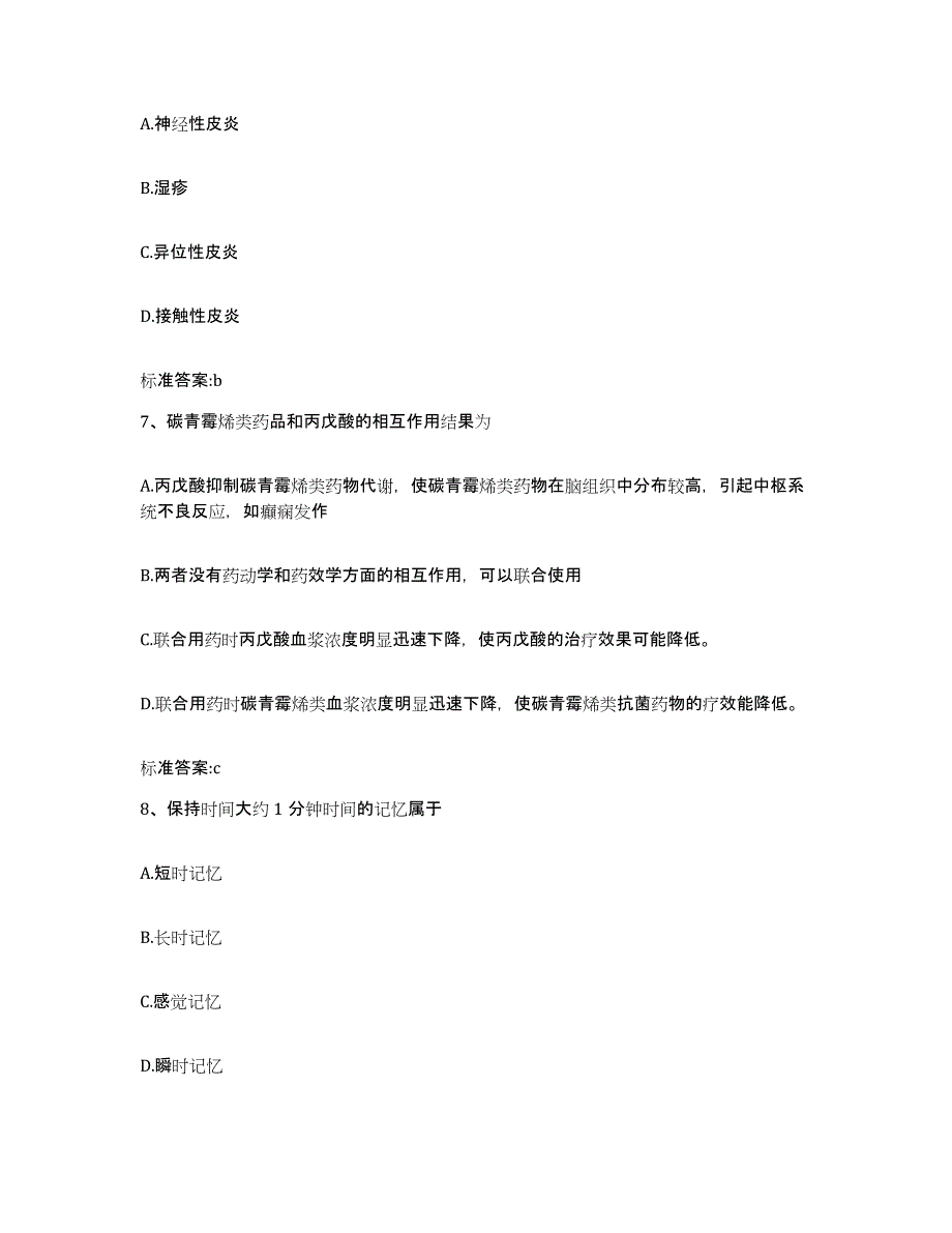 2022年度山东省枣庄市台儿庄区执业药师继续教育考试考前冲刺模拟试卷B卷含答案_第3页