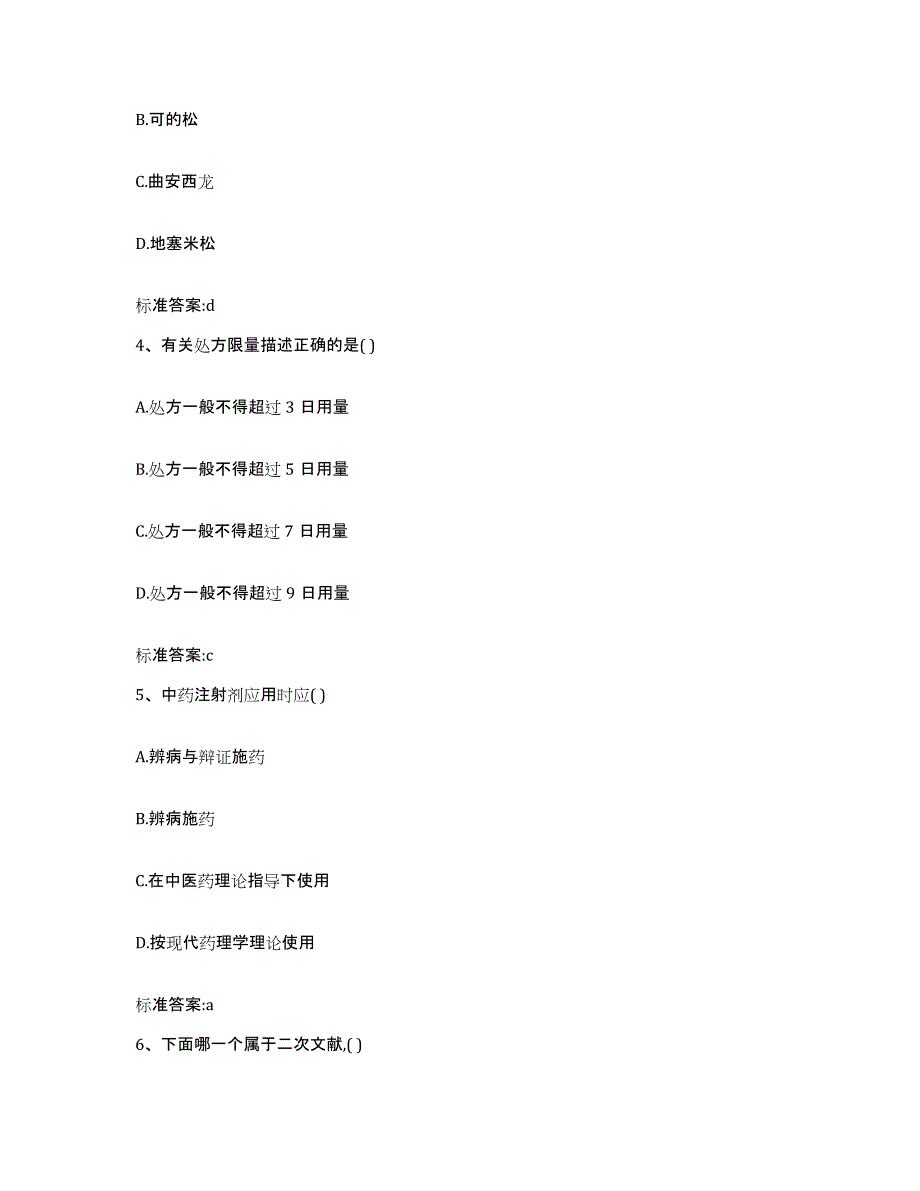 2022-2023年度河北省承德市丰宁满族自治县执业药师继续教育考试题库综合试卷B卷附答案_第2页