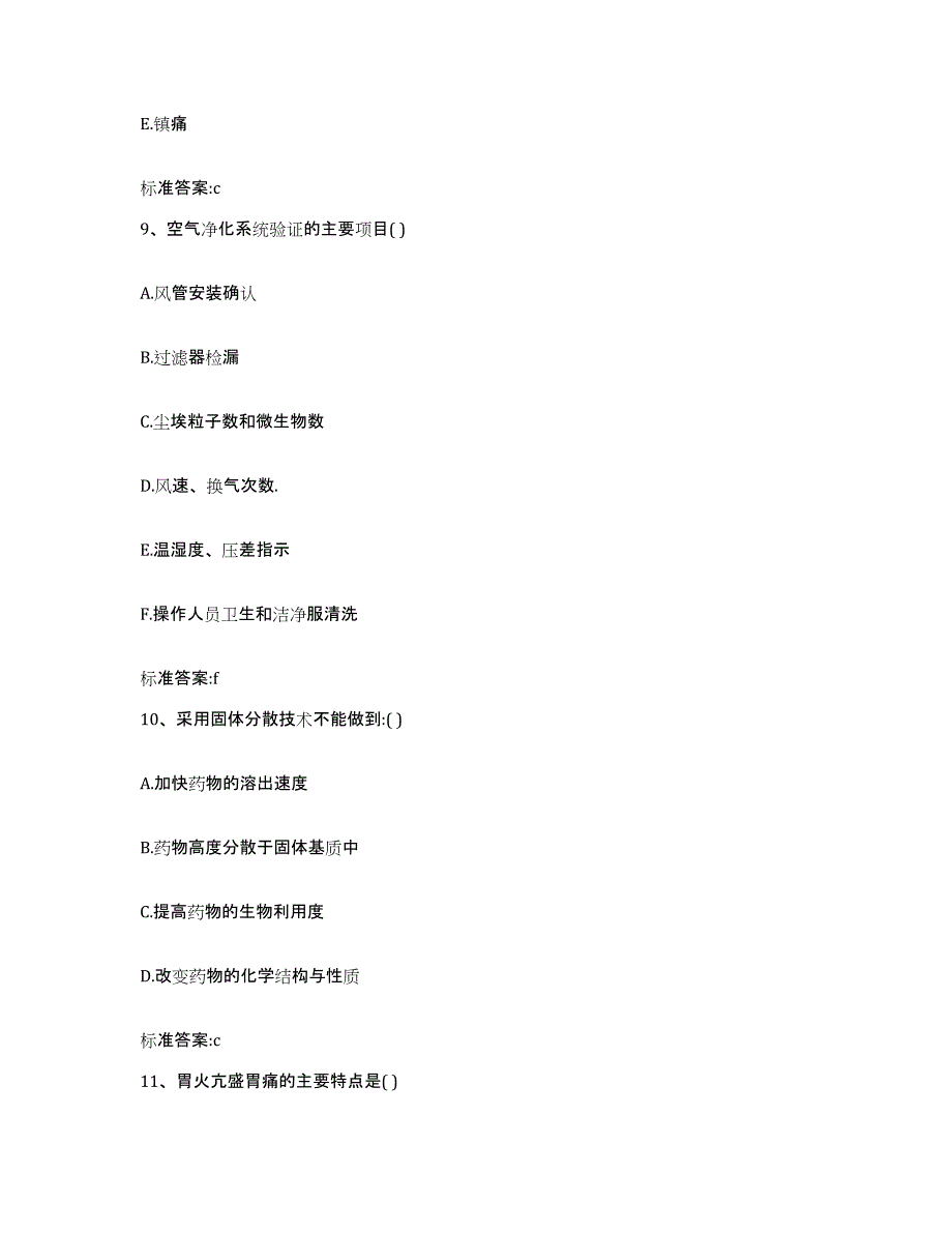 2022-2023年度河北省承德市丰宁满族自治县执业药师继续教育考试题库综合试卷B卷附答案_第4页