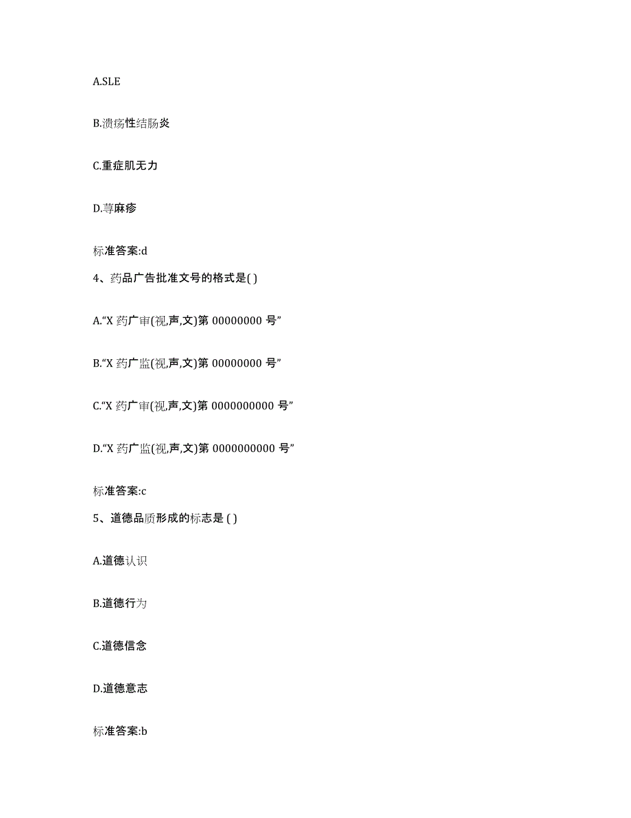 2022年度山西省运城市垣曲县执业药师继续教育考试题库及答案_第2页