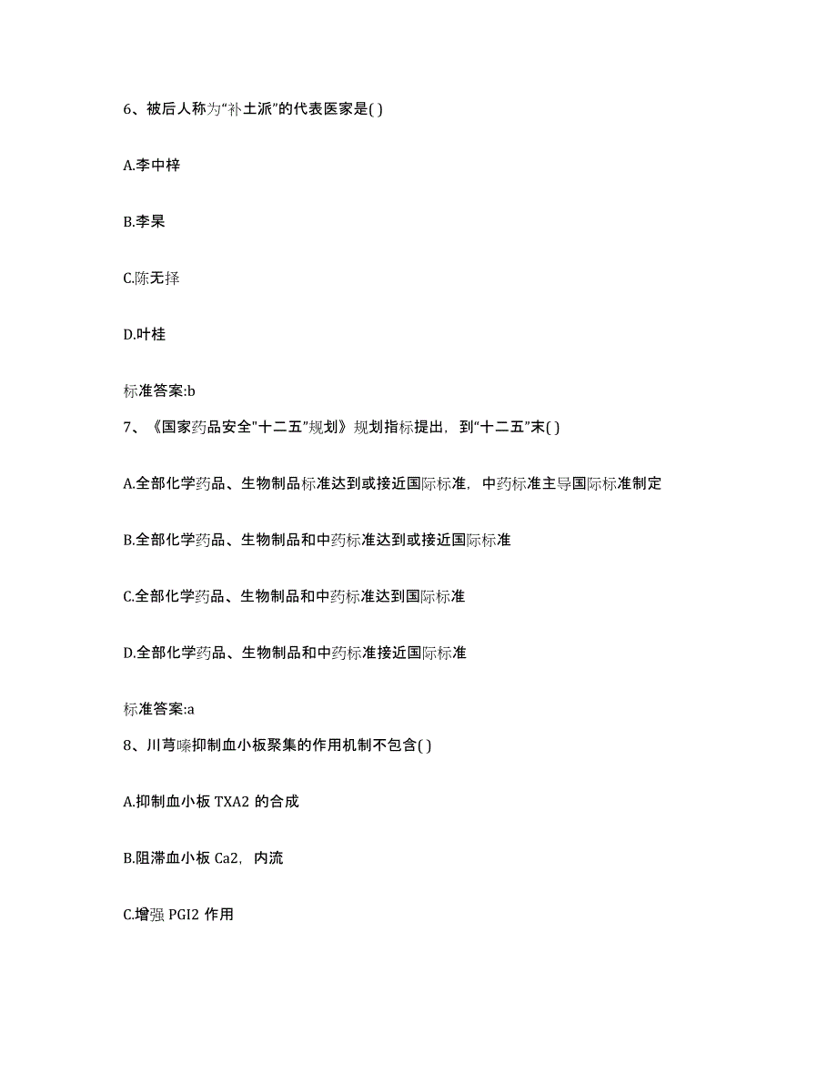 2022年度广东省江门市蓬江区执业药师继续教育考试提升训练试卷B卷附答案_第3页