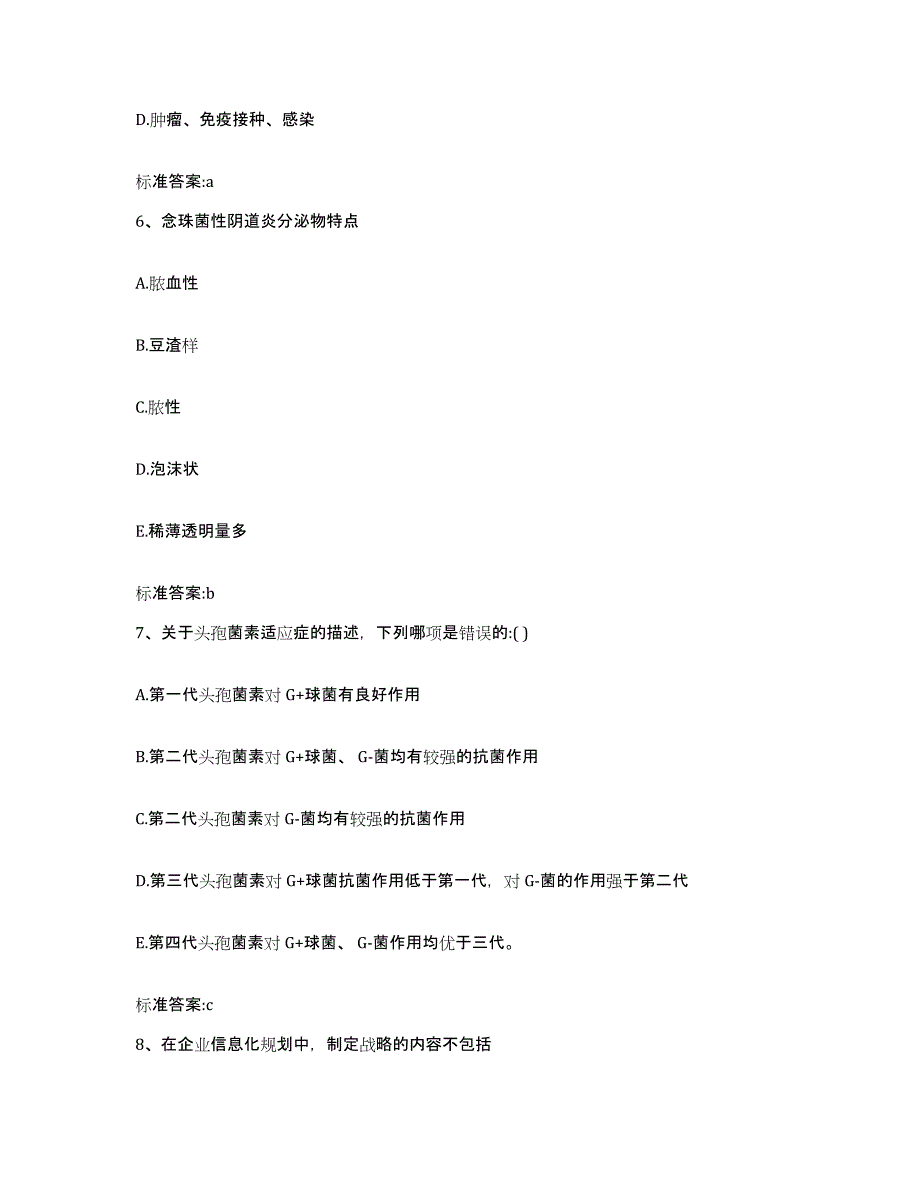 2022-2023年度河北省衡水市武强县执业药师继续教育考试测试卷(含答案)_第3页