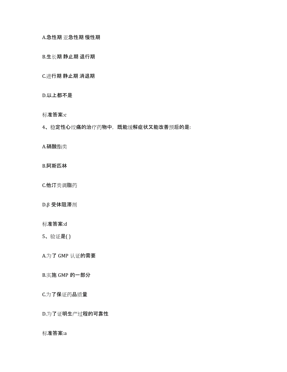 2022-2023年度河南省开封市鼓楼区执业药师继续教育考试能力提升试卷A卷附答案_第2页